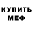 Метамфетамин мет Yana Astakhova